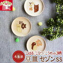 【ふるさと納税】木象嵌 豆皿 セゾン SS (全3柄) 木製 小皿 アクセサリー入れ トレー 木工品 贈り物 記念品 プレゼント 夢工房