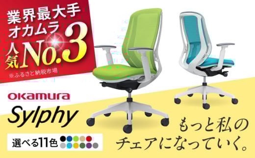 【業界最大手】【ミディアムグレー】オフィスチェア オカムラ（シルフィー ヘッドレスト無し） オフィス チェア 椅子 事務 家具 横須賀  【株式会社オカムラ】 [AKAA005-7]