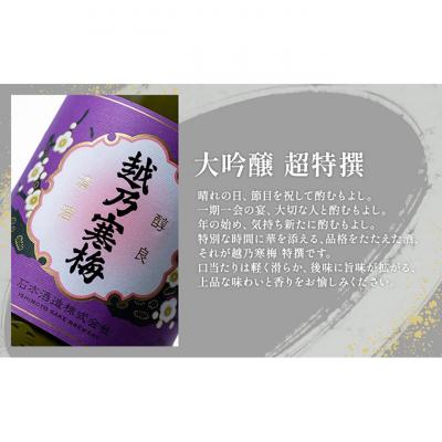 ふるさと納税 新潟市 越乃寒梅　特撰　吟醸 720ml [54071064] |  | 01