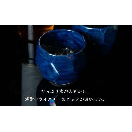 【晩酌を華やかに】メタリックな有田焼 ロックカップ(面取り) 青色 4個セット 女性にも人気 【喜鶴製陶】軽量 ギフト ペアセット 食器 有田焼 ロックグラス ビアカップ タンブラー A30-496_