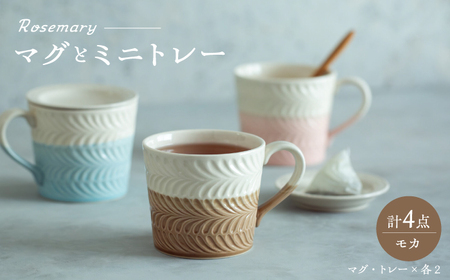 【波佐見焼】　ローズマリー マグ ミニトレー 4点セット モカ　【西海陶器】[OA424]