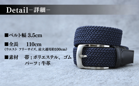 ベルト 35mm ネイビー 手縫いストレッチメッシュ | ベルト 手縫い 茨城県 龍ケ崎市