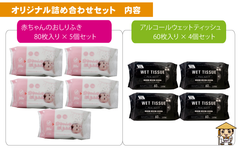 おしりふき 赤ちゃん 厚手 80枚入 × 5個 日本製 除菌 99.9% 60枚入 × 4個 アルコール配合 無香料 やわらか ノンアルコール パラベンフリー モモの葉エキス 保湿成分 不織布 化粧品