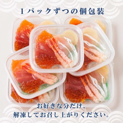 【毎月定期便】お刺身・海鮮丼 盛り合わせセット×7パック＜6種類/冷凍＞小分けで便利　全4回【配送不可地域：離島】
