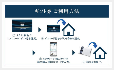 エアウィーヴ　ギフト券　（2万円券）