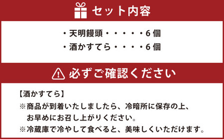 天明堂 2大銘菓 詰合せ 2種 各6個