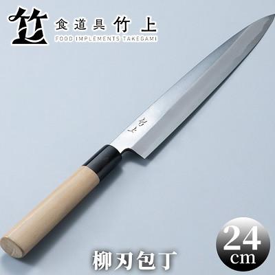 ふるさと納税 南丹市 【京都 食道具竹上】 柳刃包丁 24cm (お刺身用 右利き用)