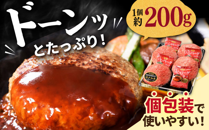 ＜9月発送＞【着日指定可能】A5ランク特選 平戸和牛 ハンバーグ200g×4個【萩原食肉産業有限会社】[KAD084]/ 長崎 平戸 肉 牛 牛肉 黒毛和牛 和牛 ハンバーグ 冷凍