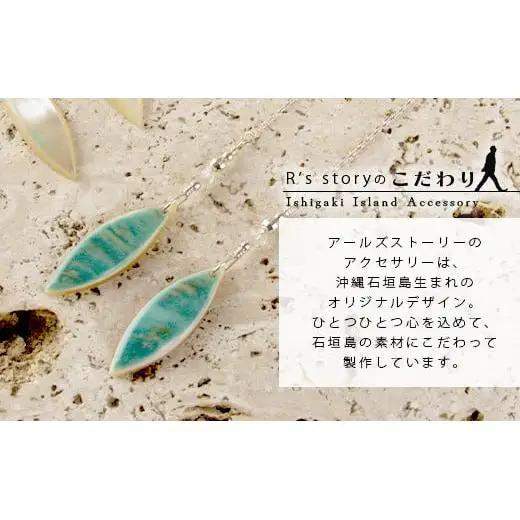 夜光貝マーキスピアス　通常色タイプ RY-5-2