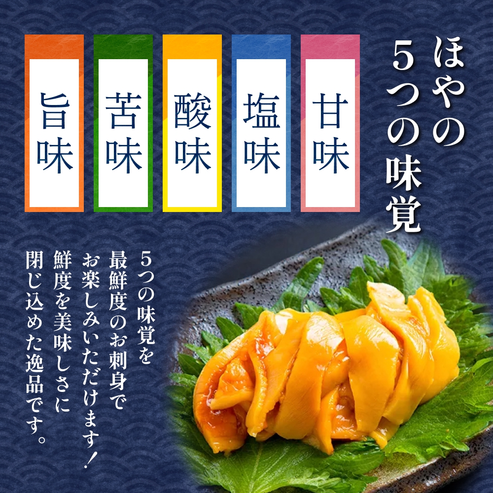 お刺身ほや 10袋 セット お刺身 ほや ホヤ むき身 刺身 宮城県産 海鮮 魚介 おつまみ 宮城県 石巻市