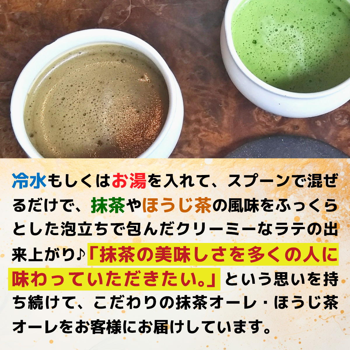 森半　泡立つ抹茶オーレ・香り立つほうじ茶オーレ セット 各50本　宇治茶 宇治抹茶 抹茶 ほうじ茶 ラテ　AR08