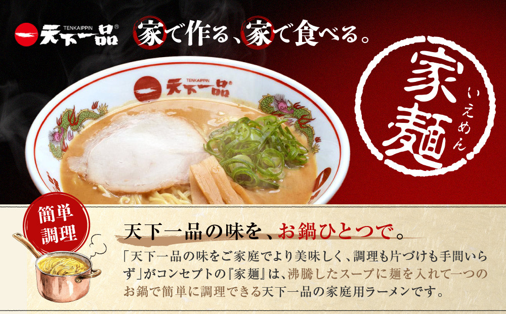 【天下一品】家麺 こってり2食セット（B-JB32）（ラーメン/拉麺/天一）［ 京都 ラーメン 有名店 こってり 天下一品自慢の スープ おいしい 人気 おすすめ 簡単 便利 あっさり セット お取り寄せ 通販 送料無料 ふるさと納税 ］