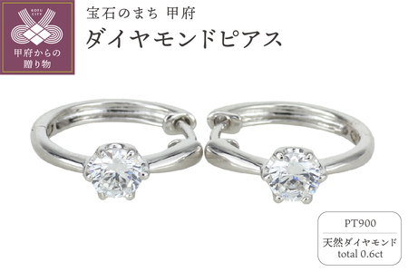 Pt900 ダイヤモンド 一粒石 フープピアス eo850pt