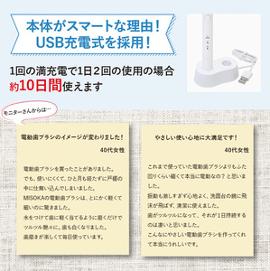 【m06-31】替ブラシ15本付き！MISOKA電動歯ブラシスターターセット！レギュラーサイズ(本体×1、充電器×1、替ブラシ×15本)【株式会社夢職人】