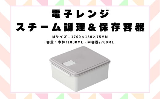 電子レンジ スチーム 調理 保存 容器 〈Mサイズ〉キッチン用品 チキン 野菜 魚 調理 簡単 ヘルシー スケーター skater UDY1ST グレー おしゃれ シンプル 蒸し 温野菜 便利 レンジ 調理 時短 調理器具 簡単調理 料理 グッズ レンジで簡単 便利 奈良県 奈良市 なら 652110 4-014