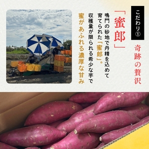 【予約受付中・2026年10月下旬頃より順次発送】鳴門産さつまいも 蜜郎 （みつろう） 5kg 徳島県産 さつまいも 蜜芋 焼き芋 干し芋 しっとり