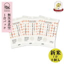 【ふるさと納税】令和6年産秋田県特別栽培米ミルキープリンセス無洗米 精米1.2kg(150g×8袋)【配送不可地域：離島・沖縄県】【1575069】