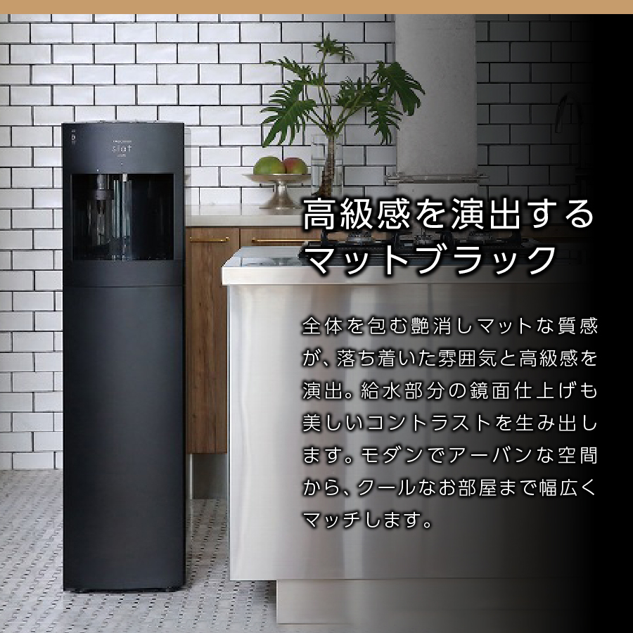 【定期便】コーヒーメーカー一体型ウォーターサーバー FRECIOUS Slat+cafe＋水定期便（年12回お届け）マットブラック