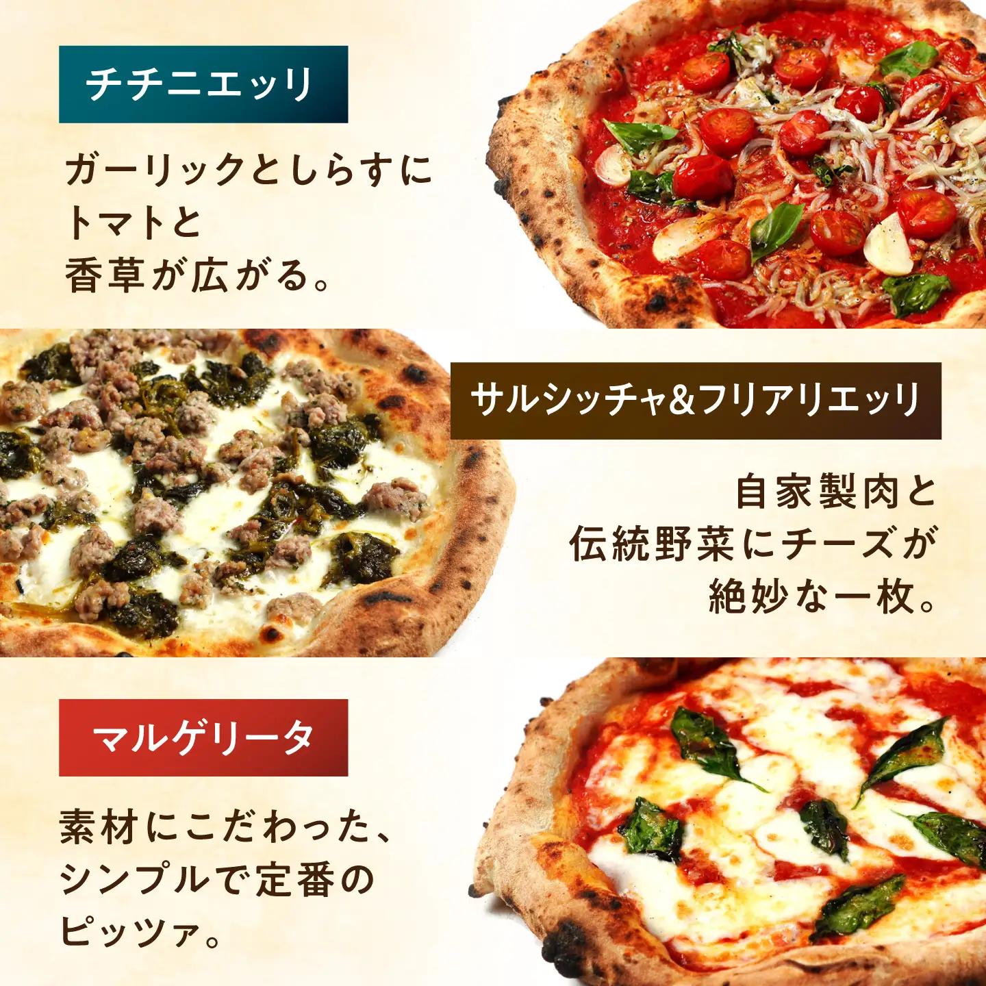 【石窯本格ピザ3種】 食べ比べAセット マルゲリータ チチニエッリ サルシッチャ＆フリアリエッリ / ピザ ピッツァ pizza 本格 ナポリ 石窯 冷凍ピザ / 多治見市 / 石窯ピッツァmoon[