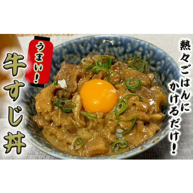 牛すじ煮込み 1.2kg（120g×10個）関西風 白味噌仕立て G1492_イメージ2