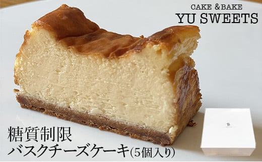 
糖質制限バスクチーズケーキ（5個入り）
