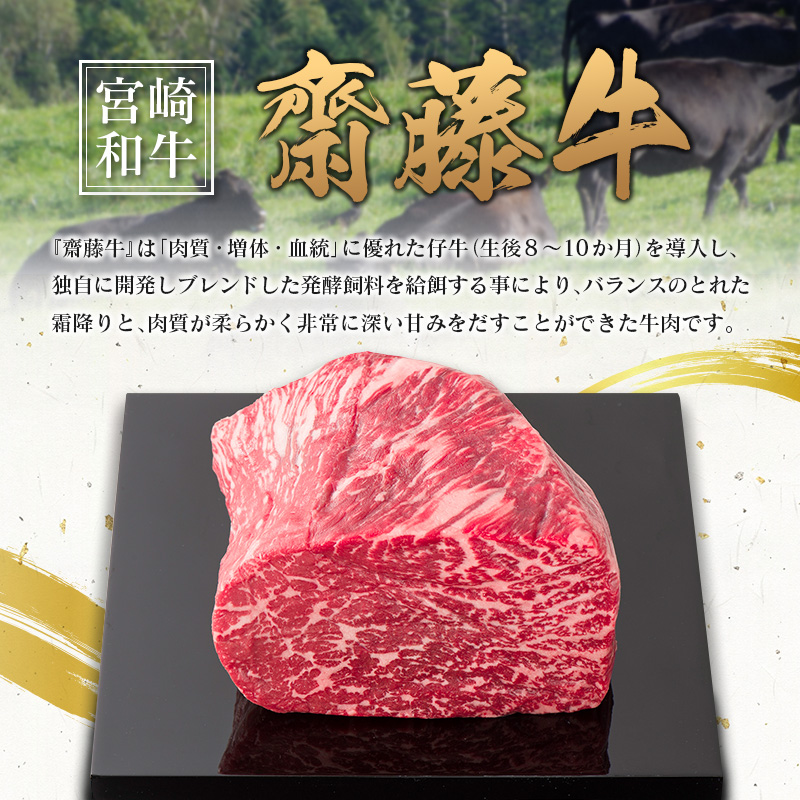 宮崎和牛『齋藤牛』特選肩ロース焼肉 500g【C363】