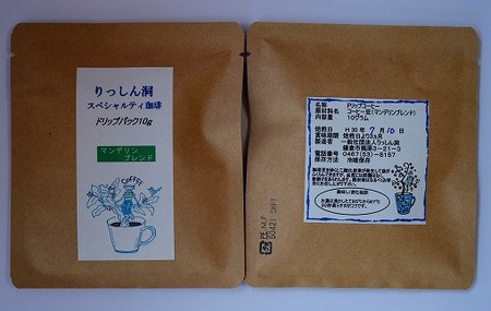 鎌倉りっしん洞こだわりのスペシャルティ珈琲ギフト