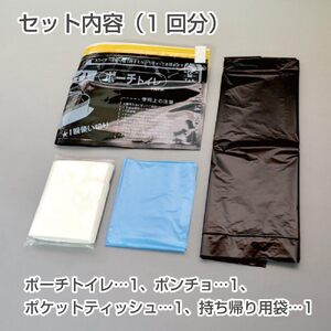 ポンチョトイレ 5回分 携帯トイレ 大小便兼用 非常用 トイレ 防災グッズ 災害用 災害 地震 断水 男女兼用