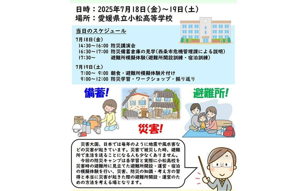 【返礼品なし】 小松高校 魅Can部 （バレーボール部男子、経済研究部）への応援寄附