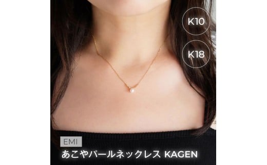 1885〈Emi〉あこやパールネックレスKAGEN【K18】　LAT34°N　三重県　伊勢市　伊勢志摩　あこや真珠　パールジュエリー　K18　三連あこや真珠　真珠ネックレス　真珠ピアス　高品質真珠　日本製アクセサリー　パール3粒　三連パール　ギフトにおすすめ