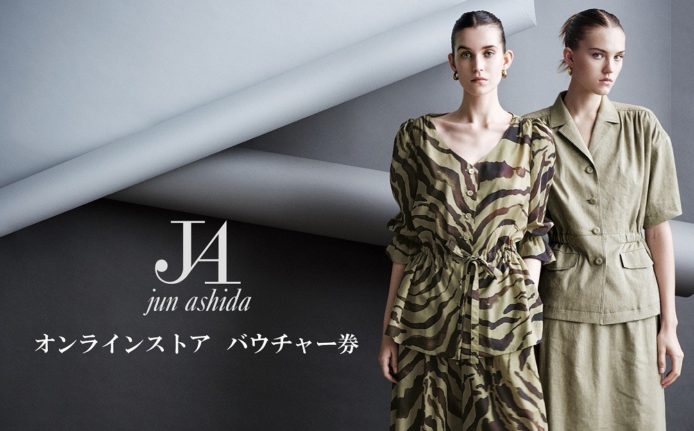 
                  【オンライン専用 ２０万円分ギフト券（GIFT VOUCHER）】ラグジュアリーファッションブランド初　　　　　　　　　
ジュン アシダ・タエ アシダのプレタポルテ購入補助券 

                
