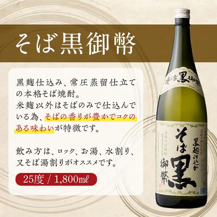 そば黒御幣 25度(1,800ml×2本)【HM008】【姫泉酒造合資会社】