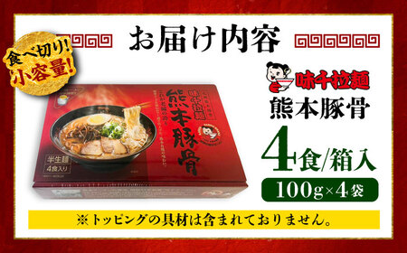味千ラーメン 計4食 熊本豚骨ラーメン[BHAJ009]