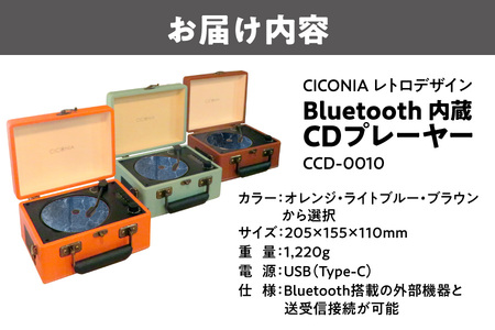 レトロデザイン ブルートゥース内蔵CDプレーヤーCCD-0010 音楽プレイヤー_OS165-0001