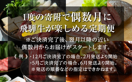 《まるごと定期便》6回 偶数月 厳選 お届け 飛騨牛 三昧 肉 肉づくし 白川郷 もも肉 切り落とし サーロイン ステーキ しゃぶしゃぶ すき焼き120000円 12万円 国産 焼肉 カルビ 牛肉 A