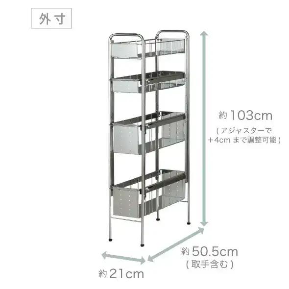 ランドリーサイドラック 4段 幅21cm 収納 隙間収納 隙間 すき間収納 すき間 ランドリー収納 ランドリーラック 洗面所収納 洗面所 ステンレス スリム スライド 段差 燕三条 日本製 YLS-1