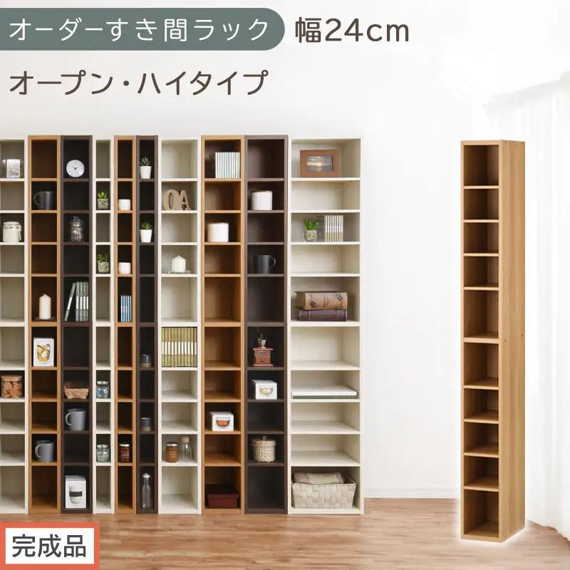 【完成品でお届け】オーダーすき間ラック〔幅24cm・オープン・ハイタイプ〕（オーク）すき間ラック 日本製 国産 隙間収納 ラック 本棚 スリム 薄型 縦長 オーダー 棚 隙間収納棚 漫画 収納 AKANBEE02010-24-OAK