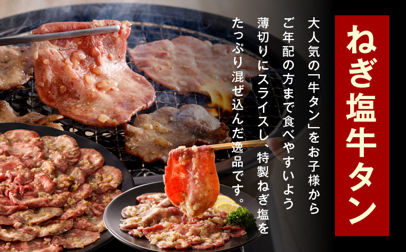 ねぎ塩 牛タン 食べ比べセット 合計 1kg（牛タン 500g／成型牛たん 500g）【焼肉用 焼くだけ 小分け BBQ やきにく】 010B1769