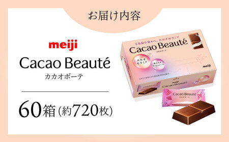 うるおう日々へ、カカオセラミド カカオボーテ 60g×60箱 約720枚 チョコレート[AOAA069]