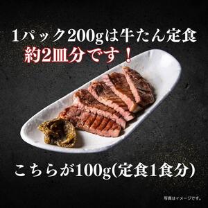 厚切り仙台牛タン 味噌味 400g　牛タン