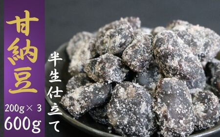 甘納豆 お多福豆 200g×３ 600g 【季節限定 10月～5月配送】 森田屋