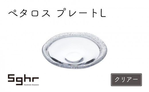 
                  ぺタロス　プレートL（クリアー） [№5743-0447]
                