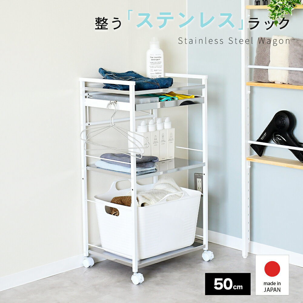 【ふるさと納税】クラルテ ステンレスワゴン [引出1・幅50]｜ A195 足立製作所 日本製 キッチン 収納 ホワイト トロリー キャスター 燕三条【033S062】