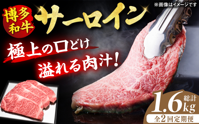 
【全2回定期便】博多和牛 サーロイン ステーキ 200g×4枚 牛肉 ステーキ お歳暮 お中元 贈答用 サーロイン 赤身 父の日 母の日 敬老の日 広川町 / 久田精肉店株式会社 [AFBV013]
