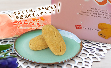 【名嘉真製菓本舗】ちんすこう　きなこの恋（1個×16袋入り）×2箱（ギフト箱） ちんすこう チンスコウ 人気 おすすめ 取り寄せ 沖縄銘菓 観光土産 お土産 おみやげ 焼き菓子 お菓子 おかし デザー