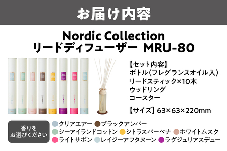 Nordic Collection リードディフューザー MRU-80_OS214-0007
