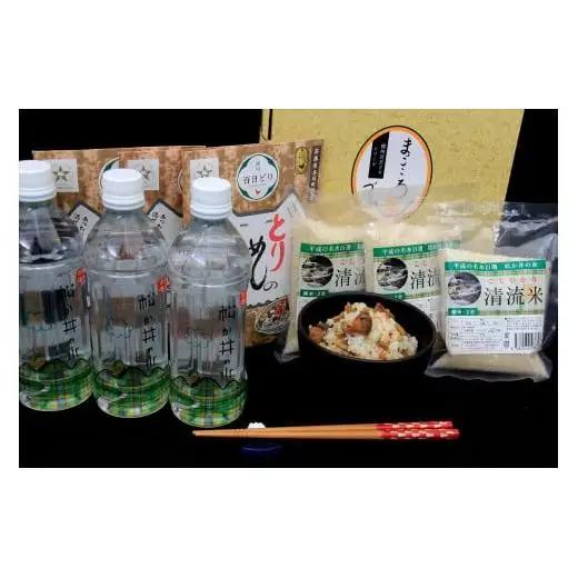 松か井セット とりめしの具 常温 レトルト 播州百日どり 鶏めし 鶏飯 混ぜご飯 ２合用 ３合用 簡単 清流米 コシヒカリ 松か井の水 ナチュラルミネラルウォ−ター 平成の名水百選 軟水[674]