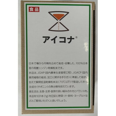 【ふるさと納税】アイコナ 長野県産高麗ニンジン葉・茎100%粉末　 1箱(30袋入り)【1370947】