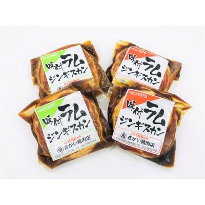 ふるさと納税 広尾町 さかいのジンギスカン2種1.6kg