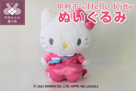 〈数量限定〉【甲府市ふるさと大使】ハローキティぬいぐるみ　K04127-H